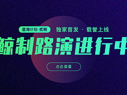 發現 最新發布 網頁作品 Banner 廣告圖