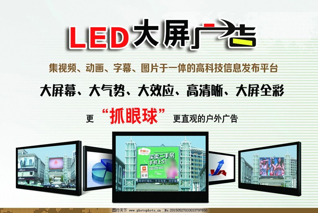 LED大屏廣告圖片