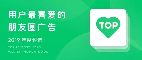 2019年最喜愛的朋友圈廣告公布,超100萬人 民選 背后的營銷趨勢